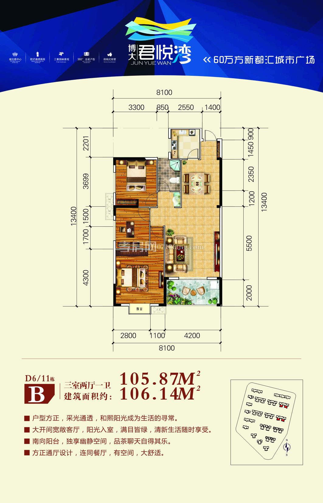 博大·君悅灣--D6/D11 B戶型