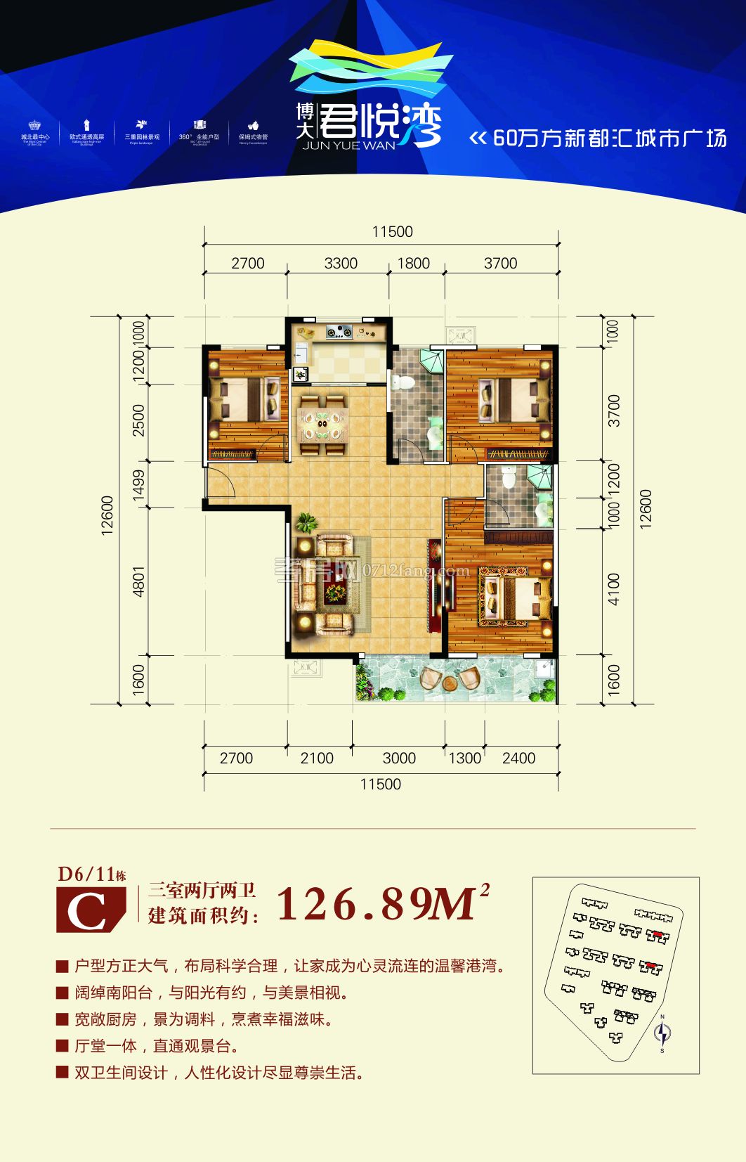 博大·君悅灣--D6/D11 C戶型