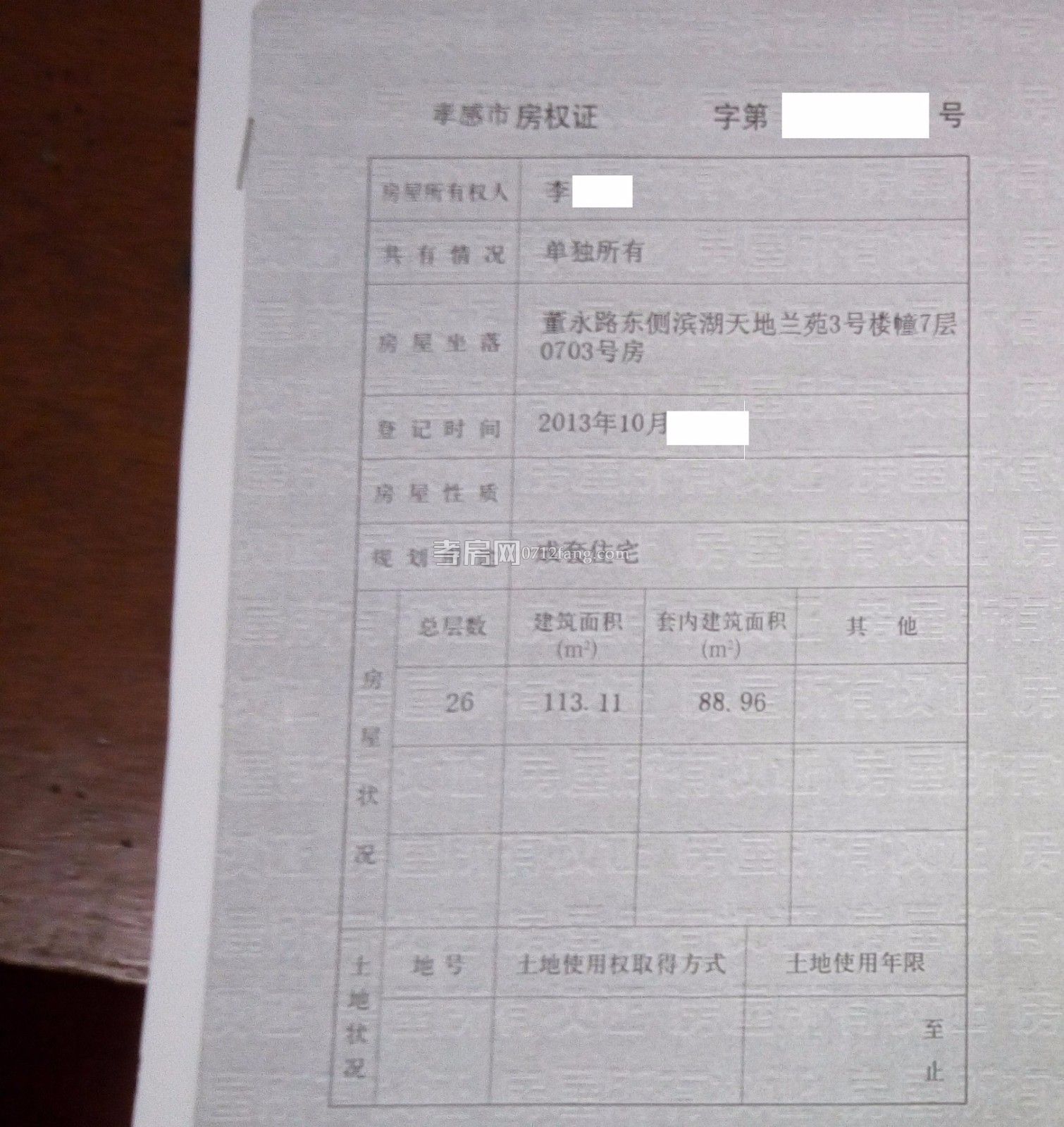 個人房源-濱湖天地蘭苑毛坯三房證件齊全滿兩年