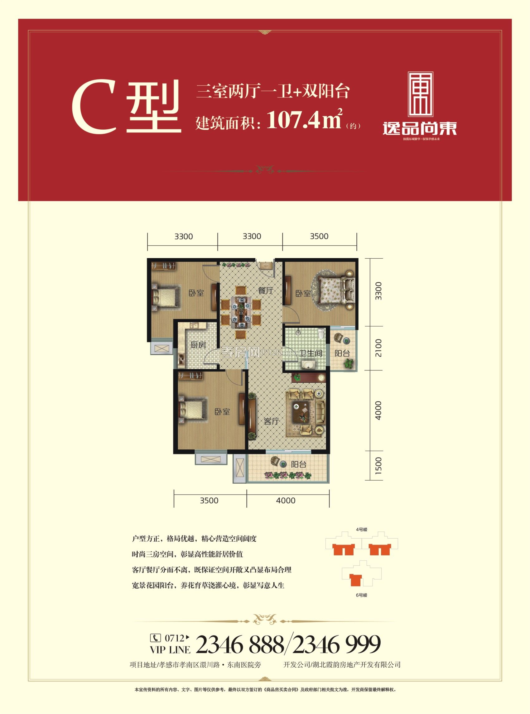 逸品尚東-4/6#樓C型戶型