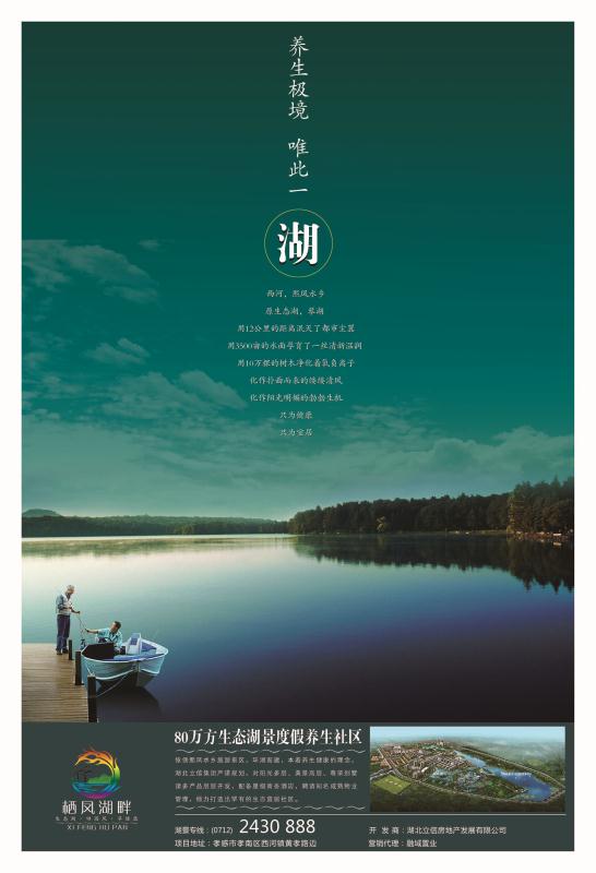 棲鳳湖畔項(xiàng)目介紹