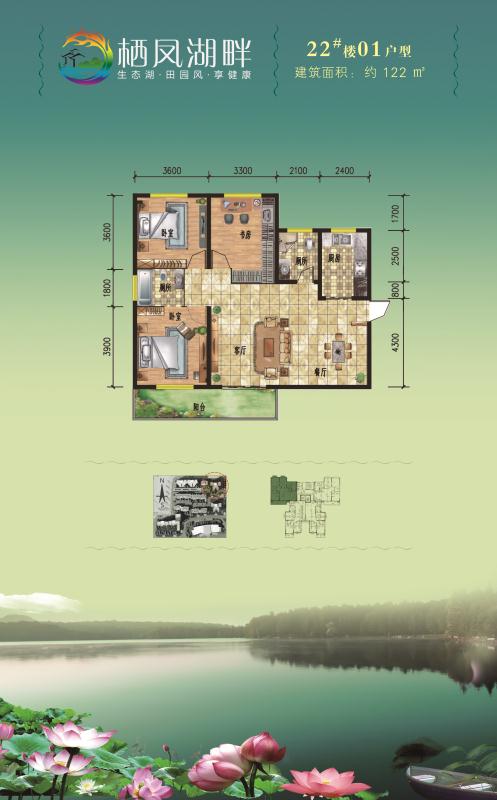 棲鳳湖畔--22#樓01戶型