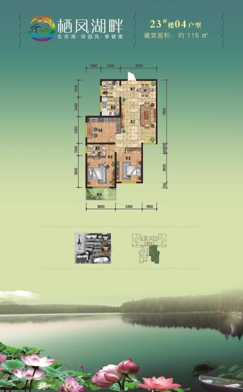 棲鳳湖畔--23#樓04戶型