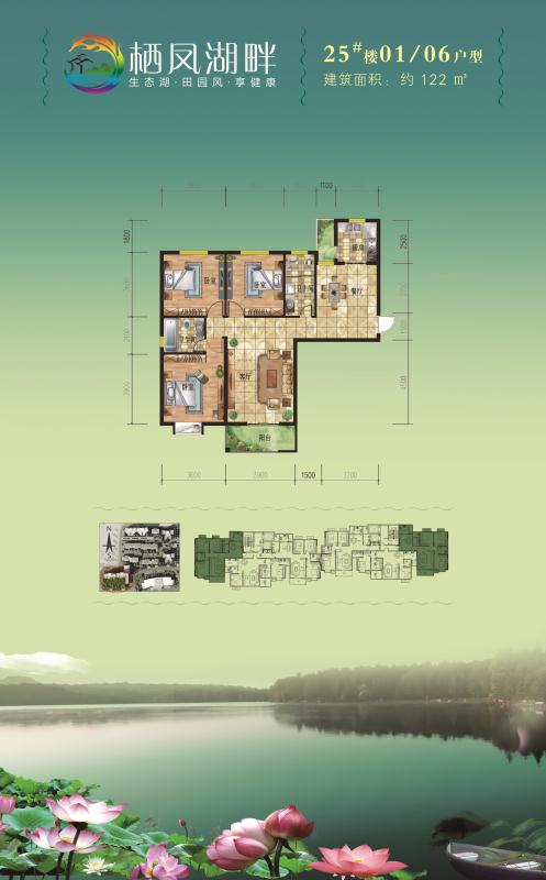 棲鳳湖畔--25#樓01/06戶型