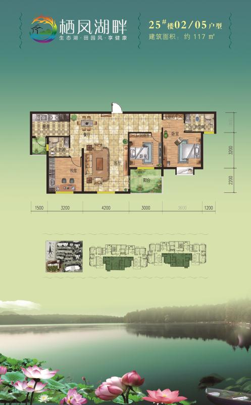 棲鳳湖畔--25#樓02/05戶型