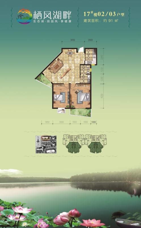棲鳳湖畔--17#樓02/03戶型