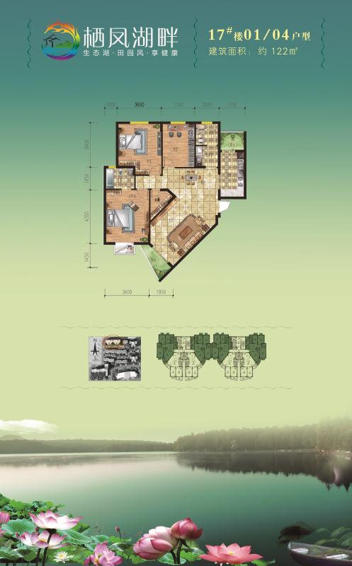 棲鳳湖畔--17#樓01/04戶型