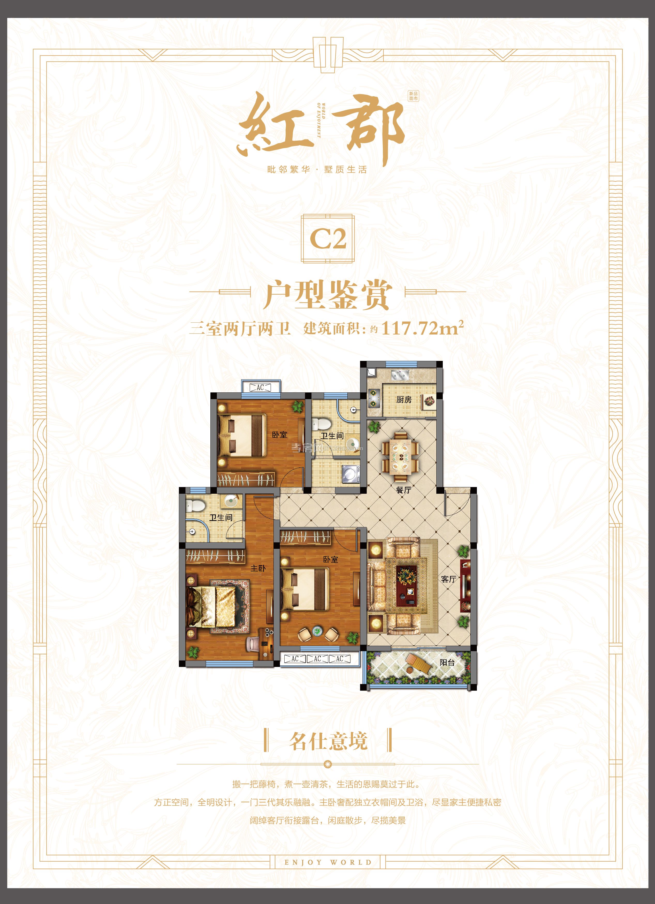 中宇天地-紅郡--C2戶型