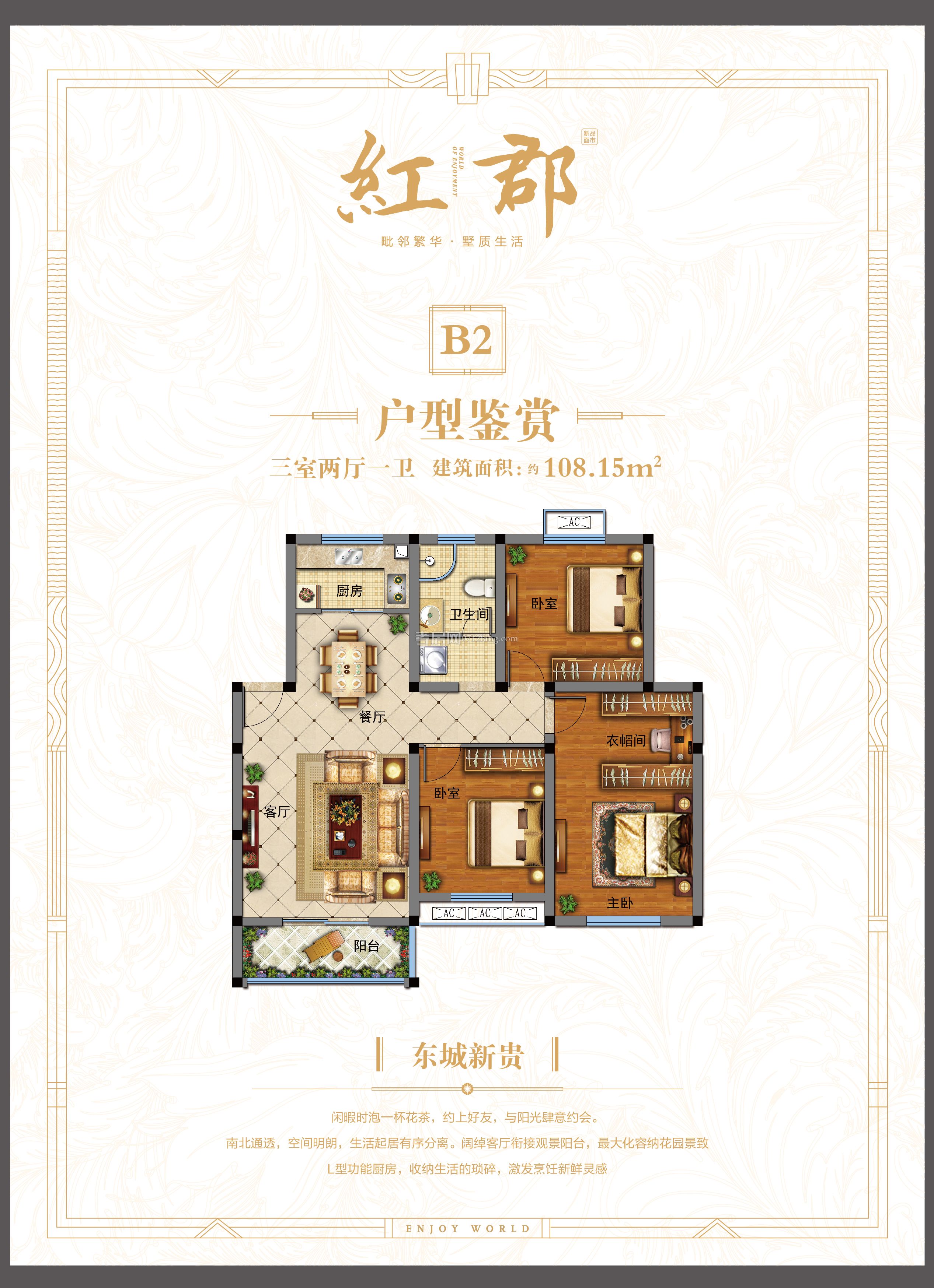 中宇天地-紅郡--B2戶型