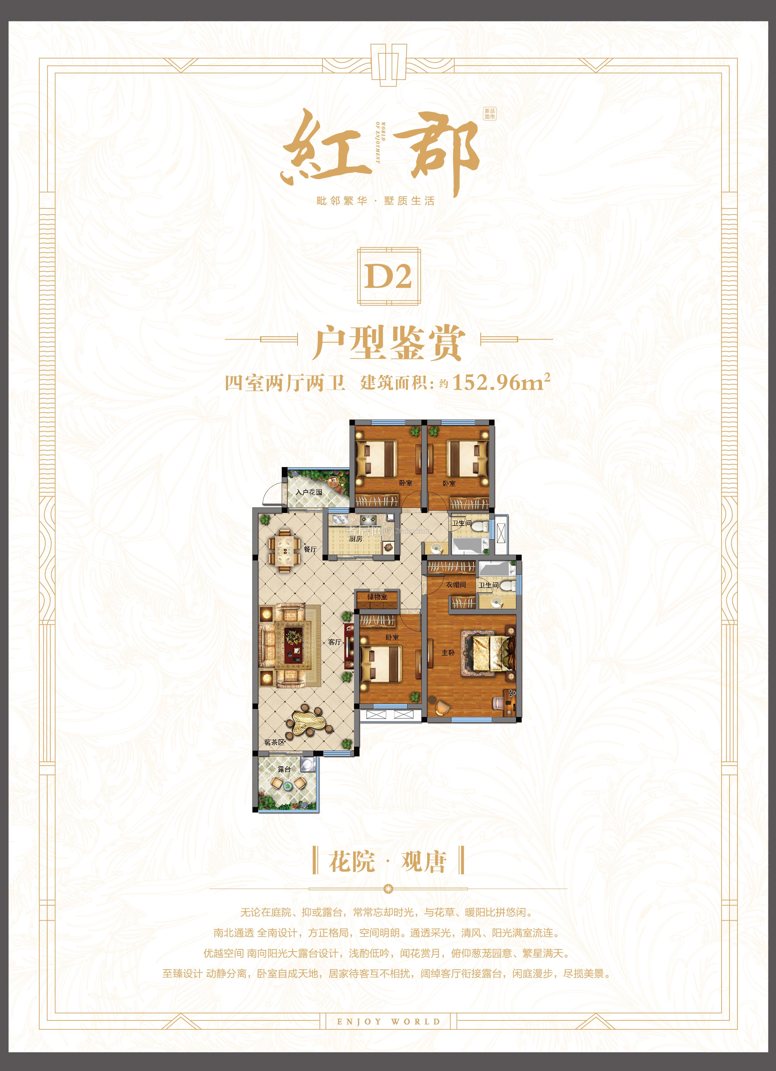 中宇天地-紅郡--D2戶型