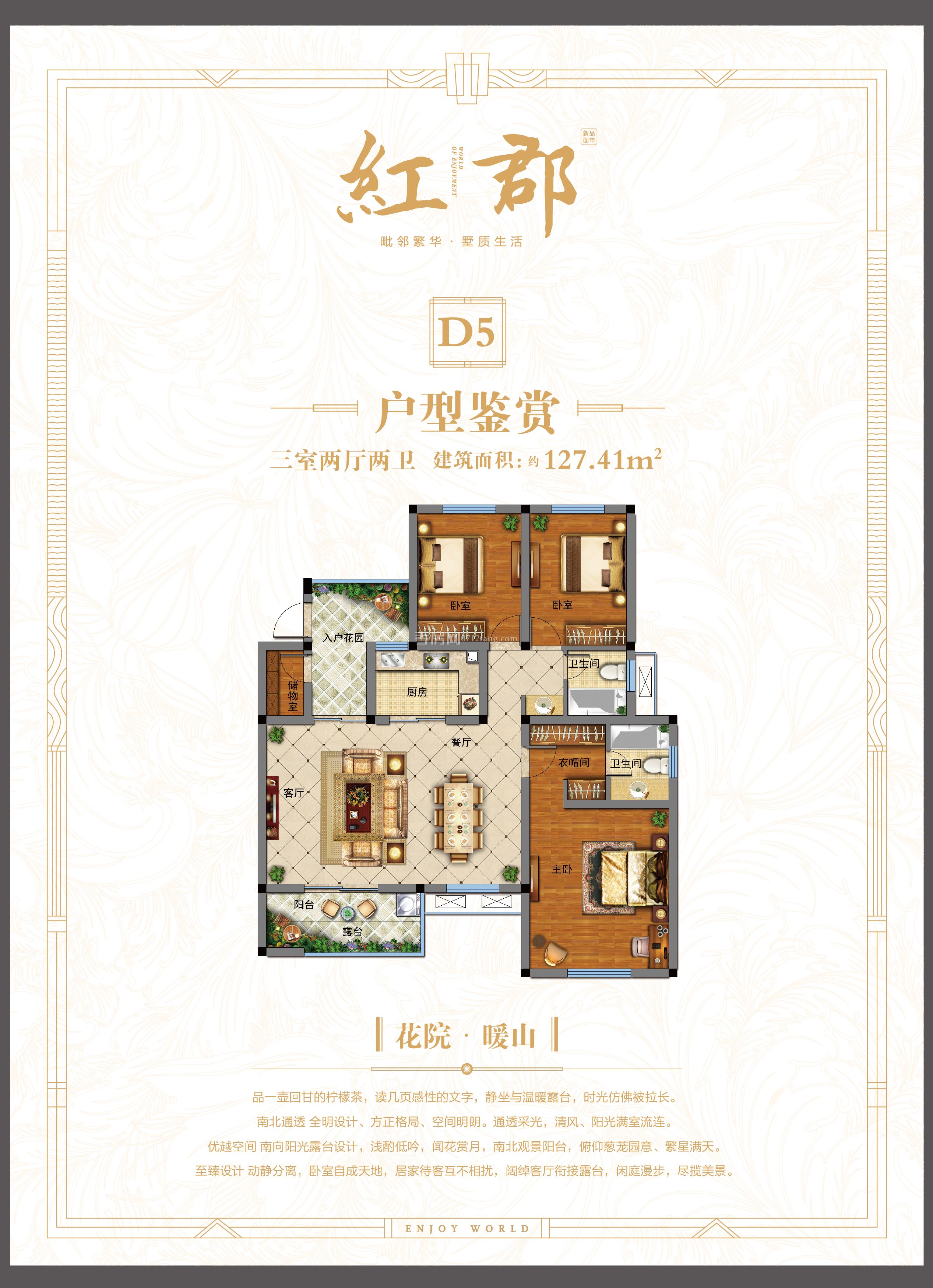 中宇天地-紅郡--D5戶型