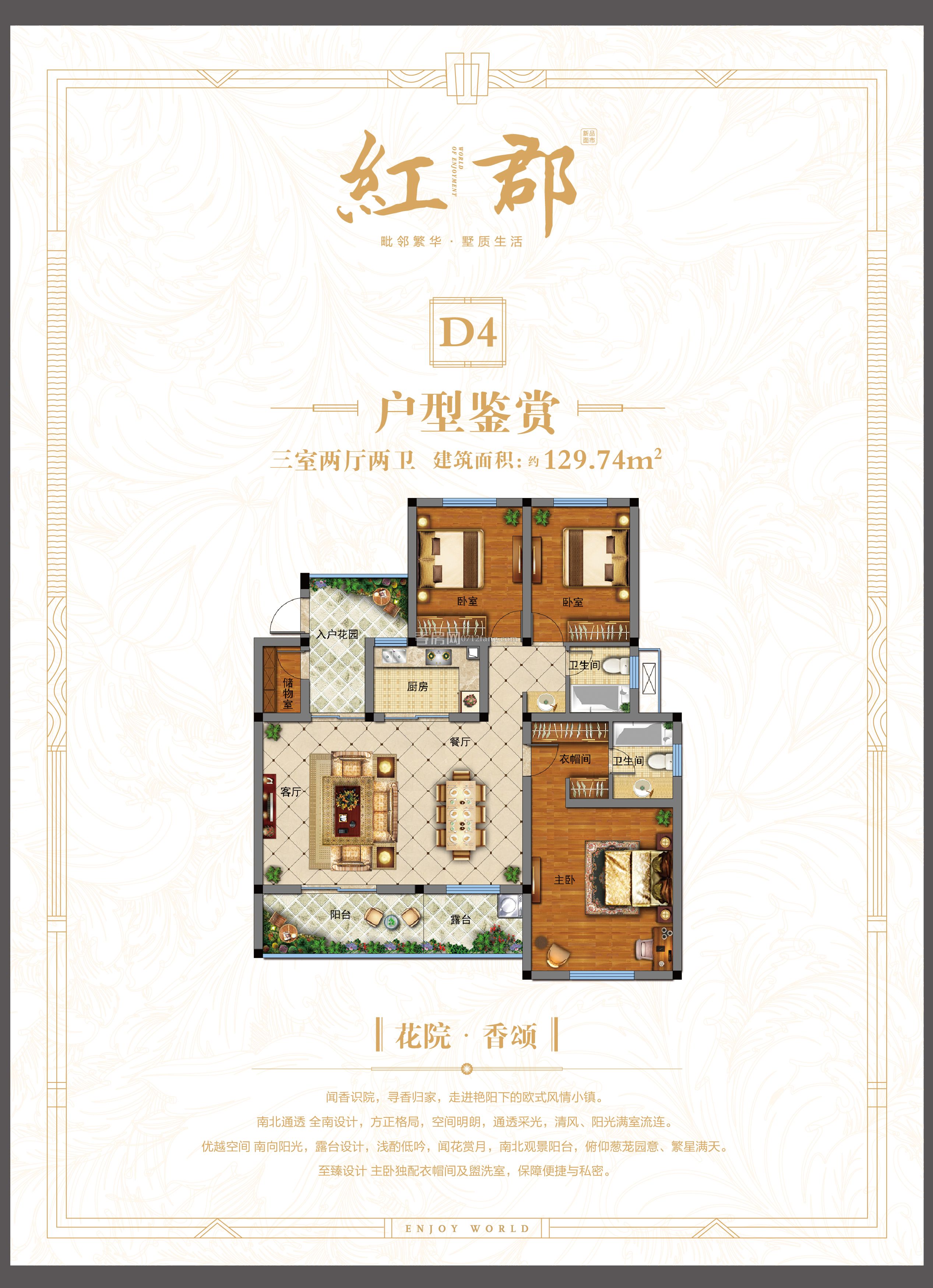 中宇天地-紅郡--D4戶型