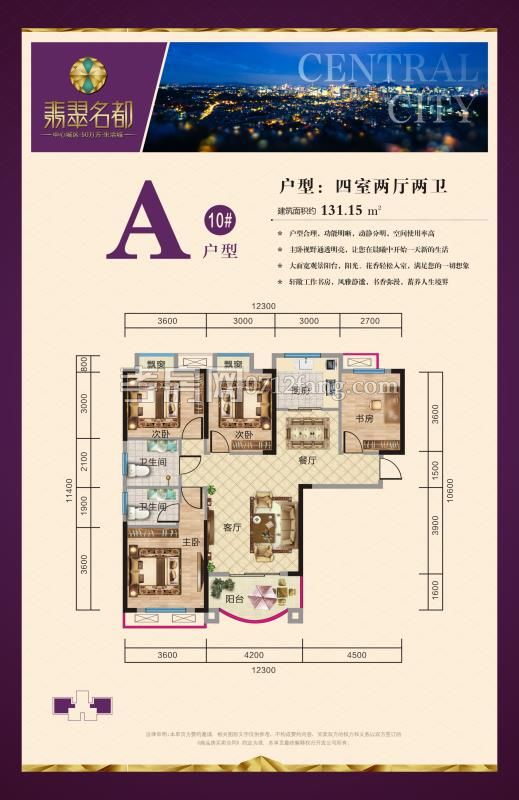 翡翠名都--10#A戶型