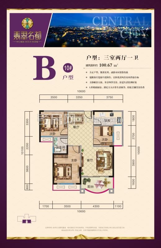 翡翠名都--10#B戶型