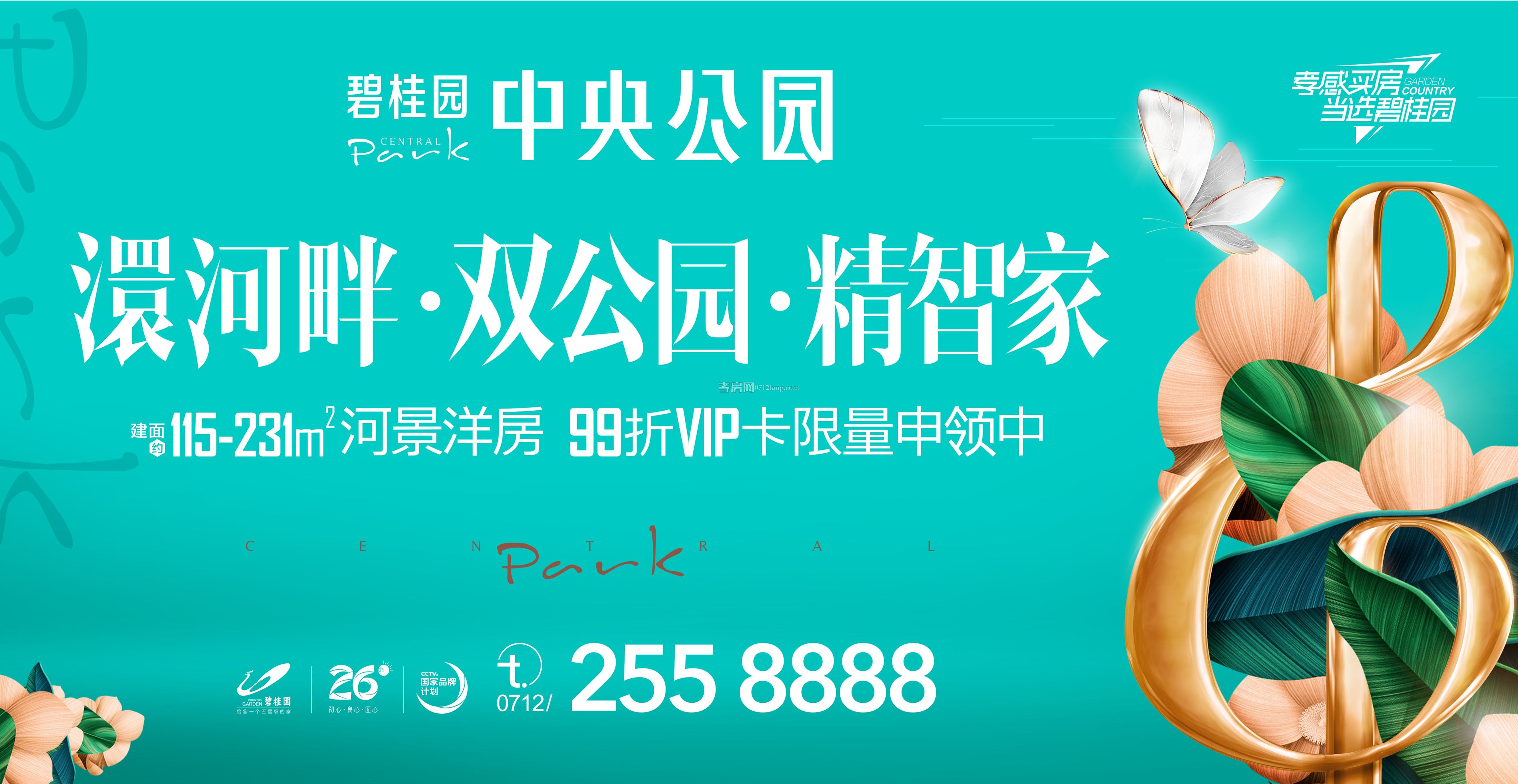 碧桂園·中央公園推廣圖