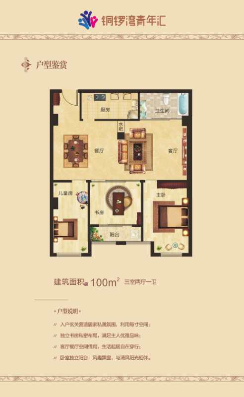 銅鑼灣青年匯--青年匯100㎡戶型