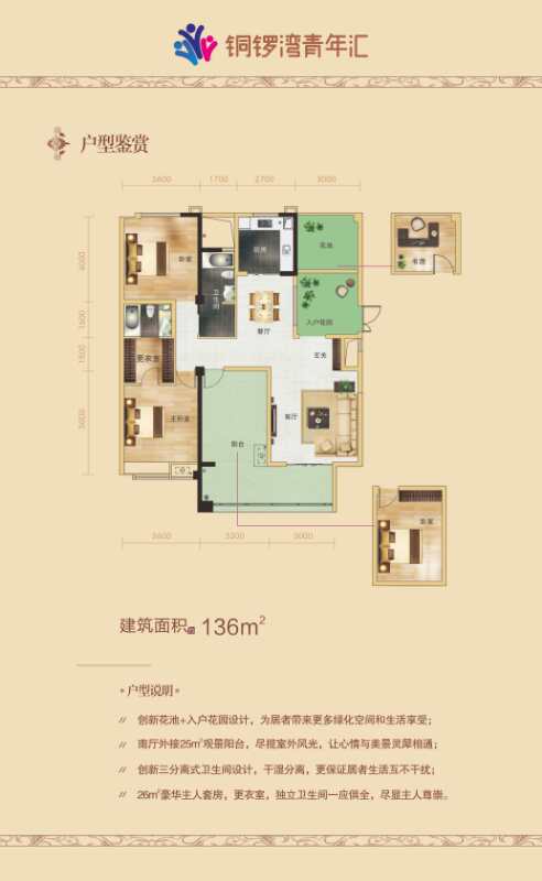 銅鑼灣青年匯--青年匯136㎡戶型