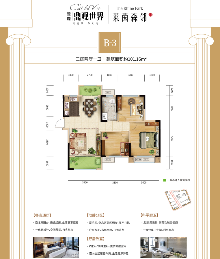 鼎觀世界2期--B-3戶型