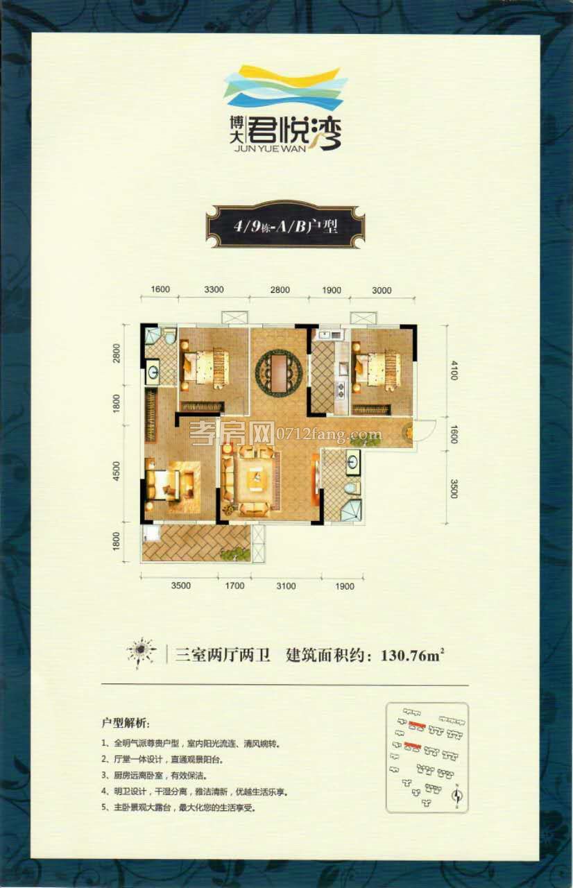 博大·君悅灣--4/9棟 A/B戶型