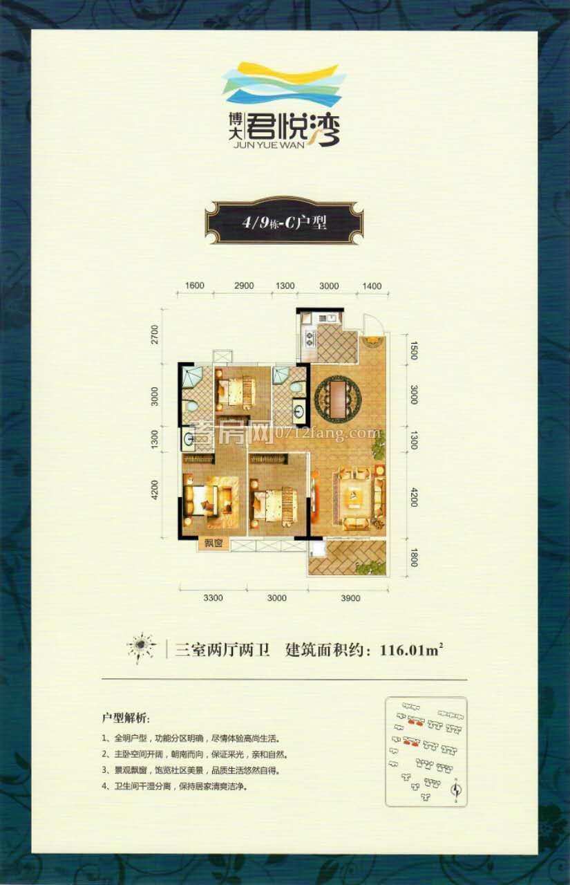 博大·君悅灣--4/9棟 C戶型