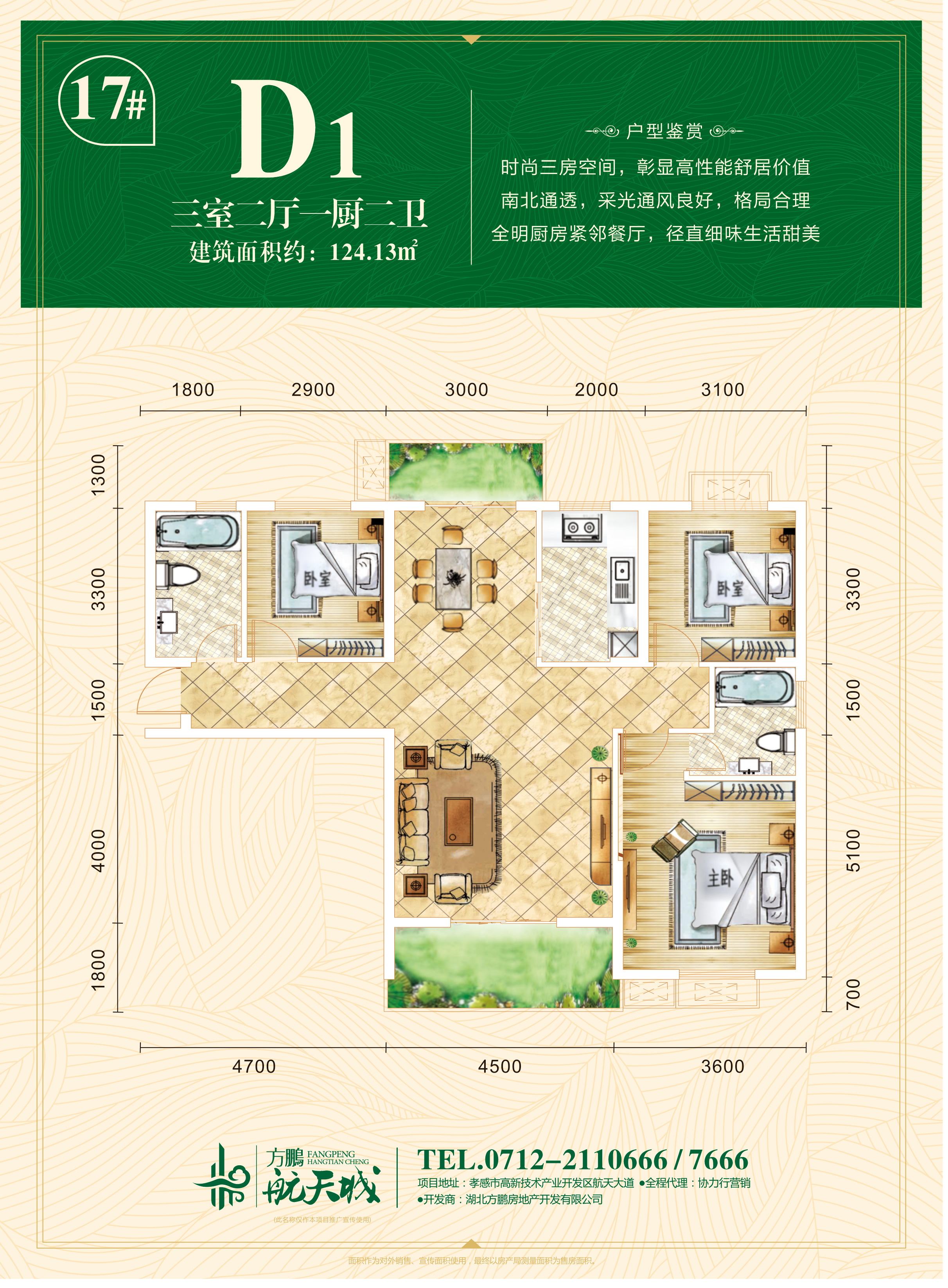 方鵬·航天城-13/17#D1戶型戶型