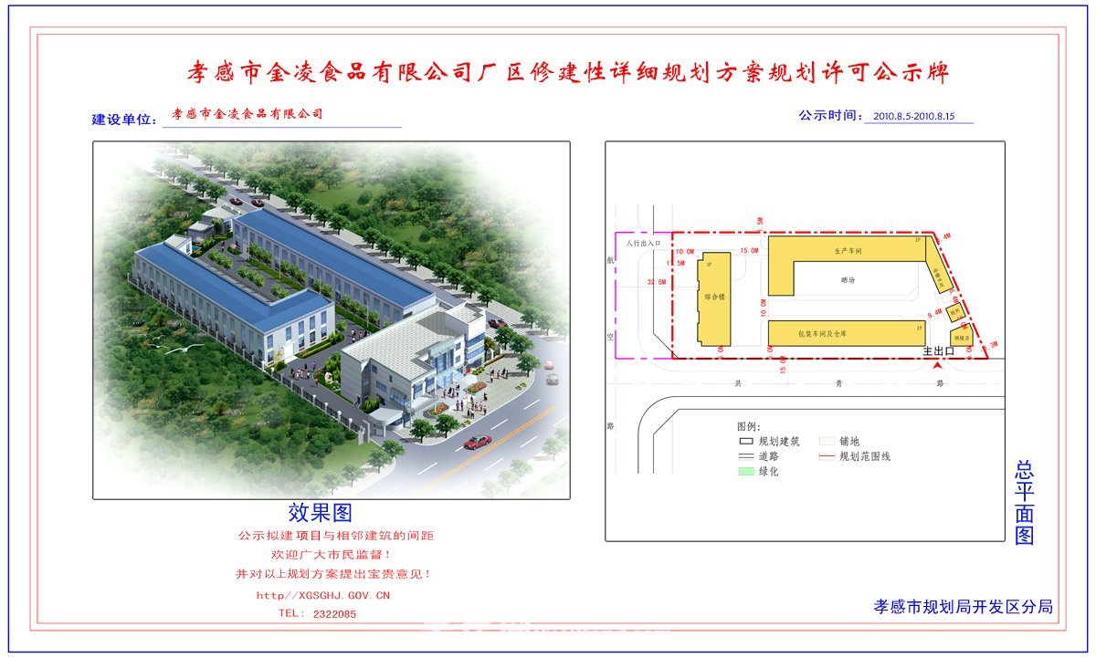孝感市寰鵬房地產(chǎn)開(kāi)發(fā)有限責(zé)任公司錦繡豪庭規(guī)劃許可公示牌