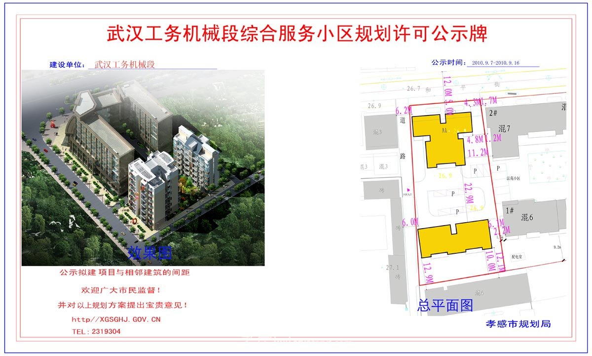 翡翠名都小區(qū)修建性詳細(xì)規(guī)劃規(guī)劃前許可公示牌