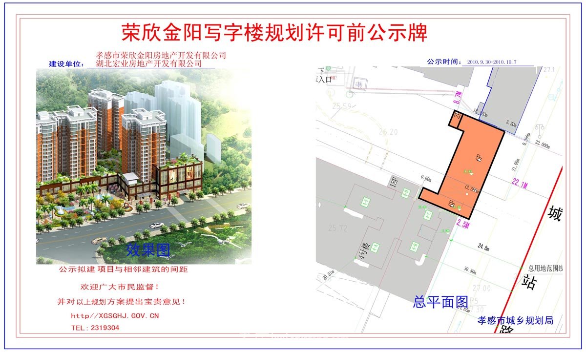 佳逸小區(qū)規(guī)劃調(diào)整許可前公示牌