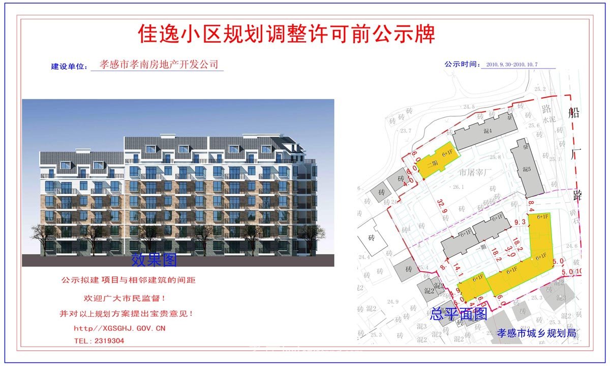 孝感市第三技工學(xué)校學(xué)生宿舍樓規(guī)劃許可公示牌