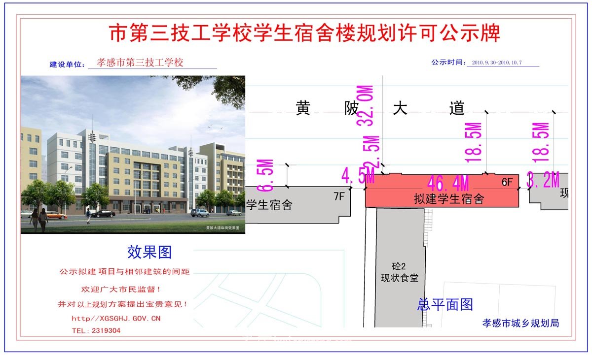 尚多皮具廠規(guī)劃許可前公示牌