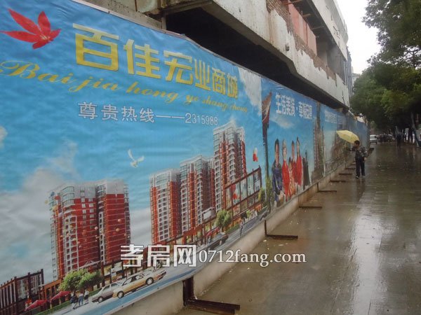 百佳宏業(yè)商城