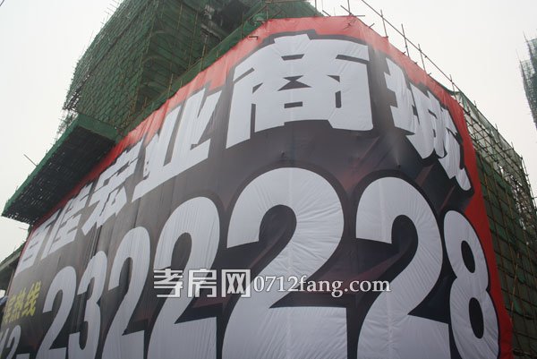 百佳宏業(yè)商城(百佳豪庭二期)