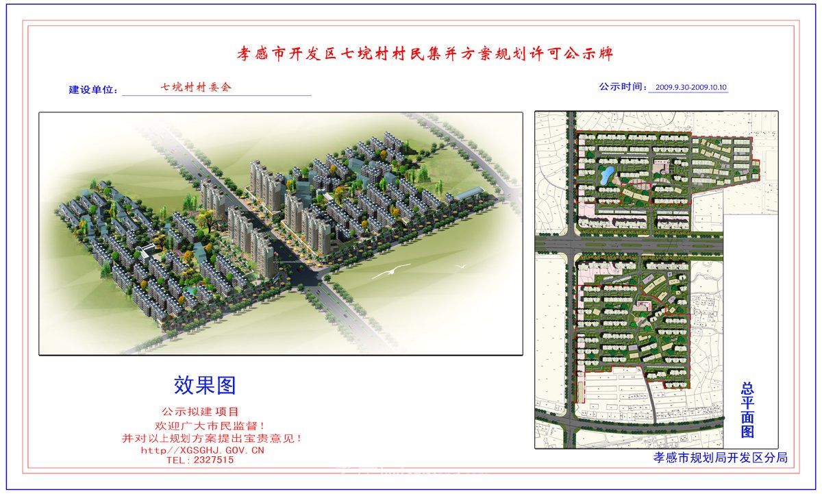 同升社區(qū)四組7#社區(qū)改造安置樓規(guī)劃許可公示