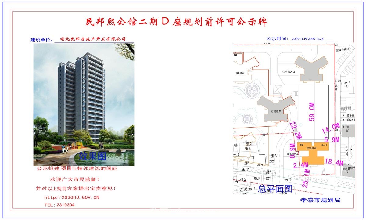 三里沖溝綜合治理工程南段14-16#商住樓規(guī)劃前許可公示牌