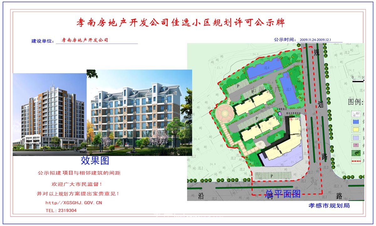 付沖購物廣場(chǎng)規(guī)劃許可公示牌