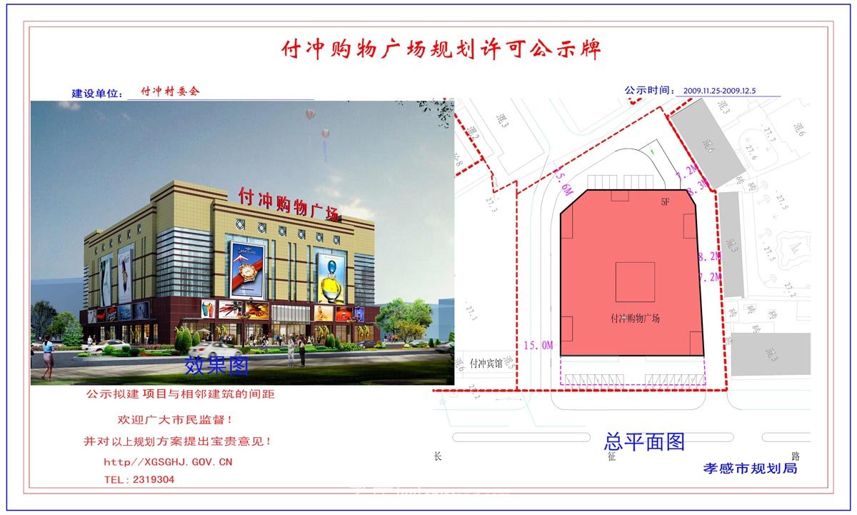 孝感市銳泰照明電器有限公司廠區(qū)修建性詳細(xì)規(guī)劃許可公示牌