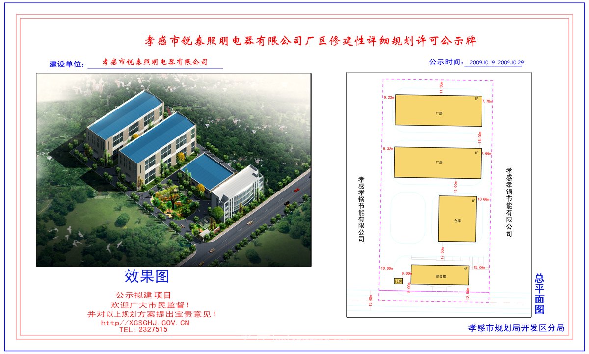 孝南區(qū)朋興財(cái)政所綜合樓規(guī)劃許可公示牌