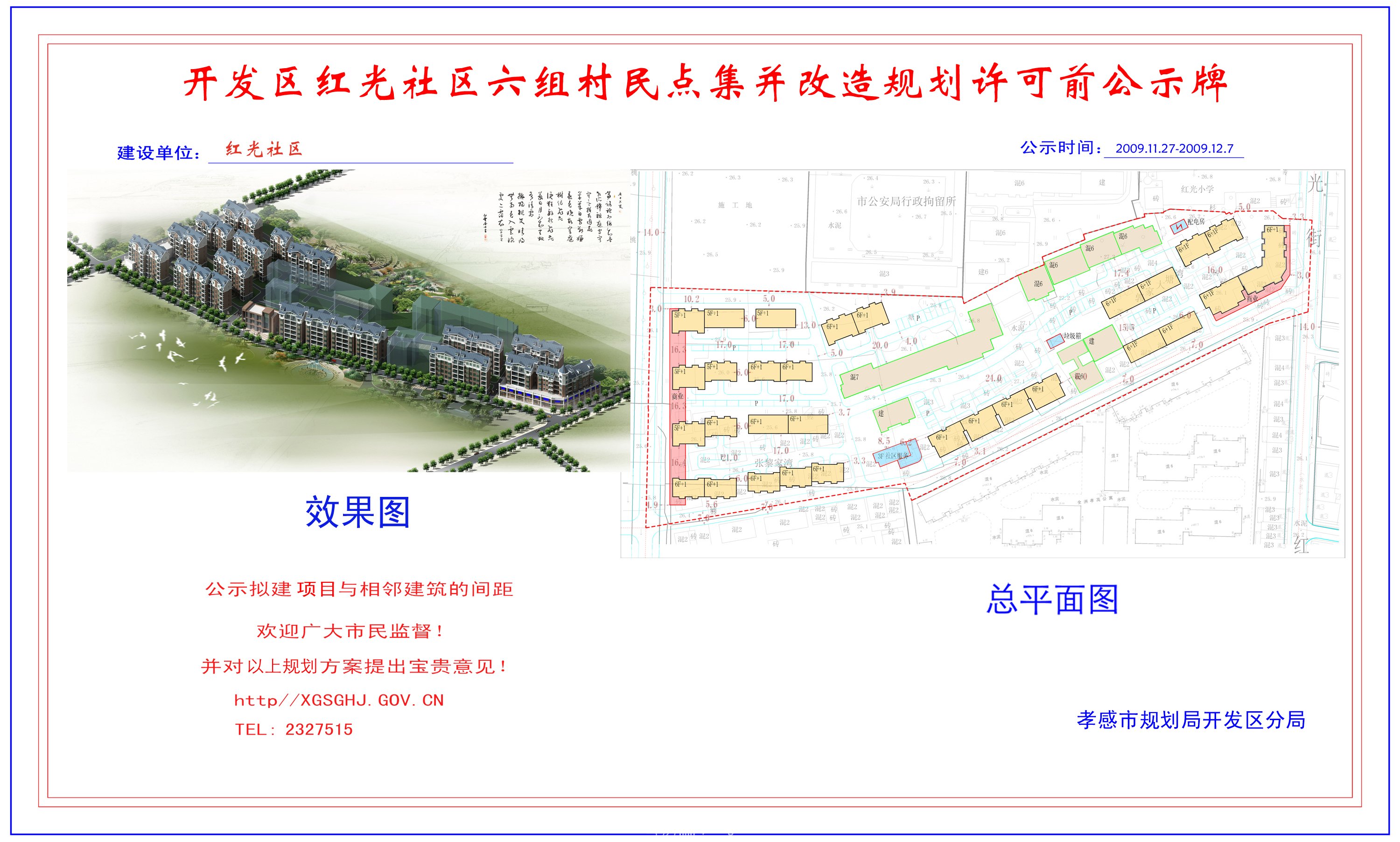 三里沖溝治理改造工程南區(qū)14-16#商住樓規(guī)劃許可公示牌