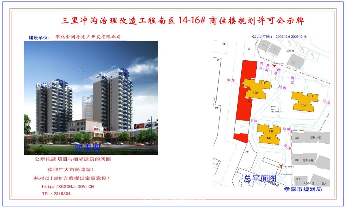 錦繡后湖三期雅苑規(guī)劃前許可公示牌