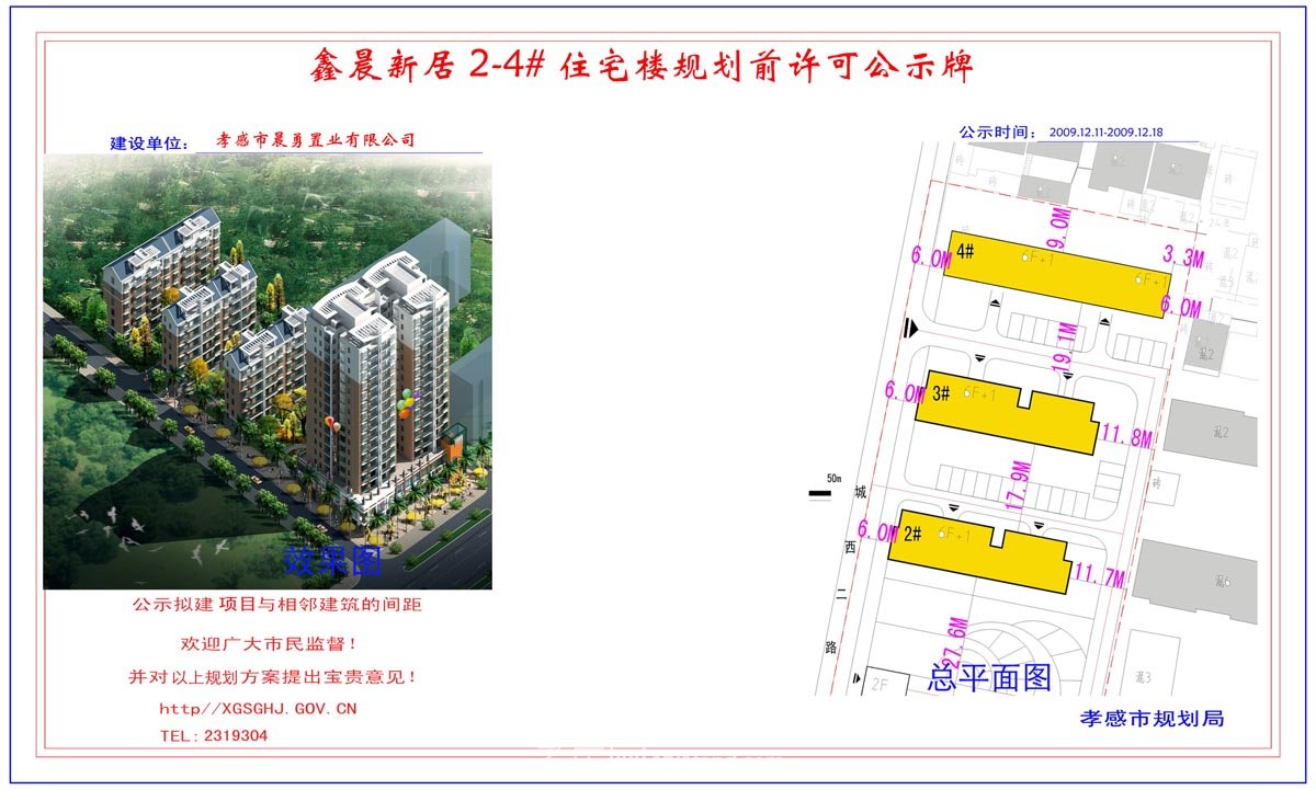 孝感市中醫(yī)醫(yī)院綜合樓規(guī)劃前許可公示牌