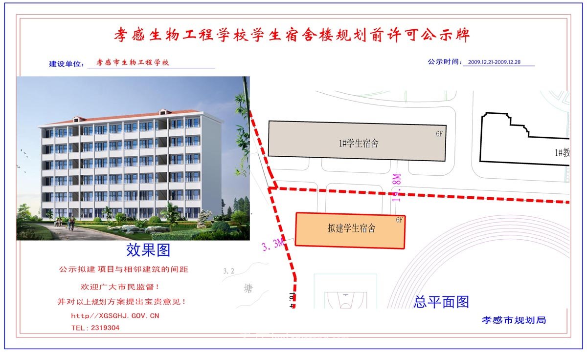 湖北互順房地產(chǎn)金一華府1-8#住宅樓規(guī)劃前許可公示牌