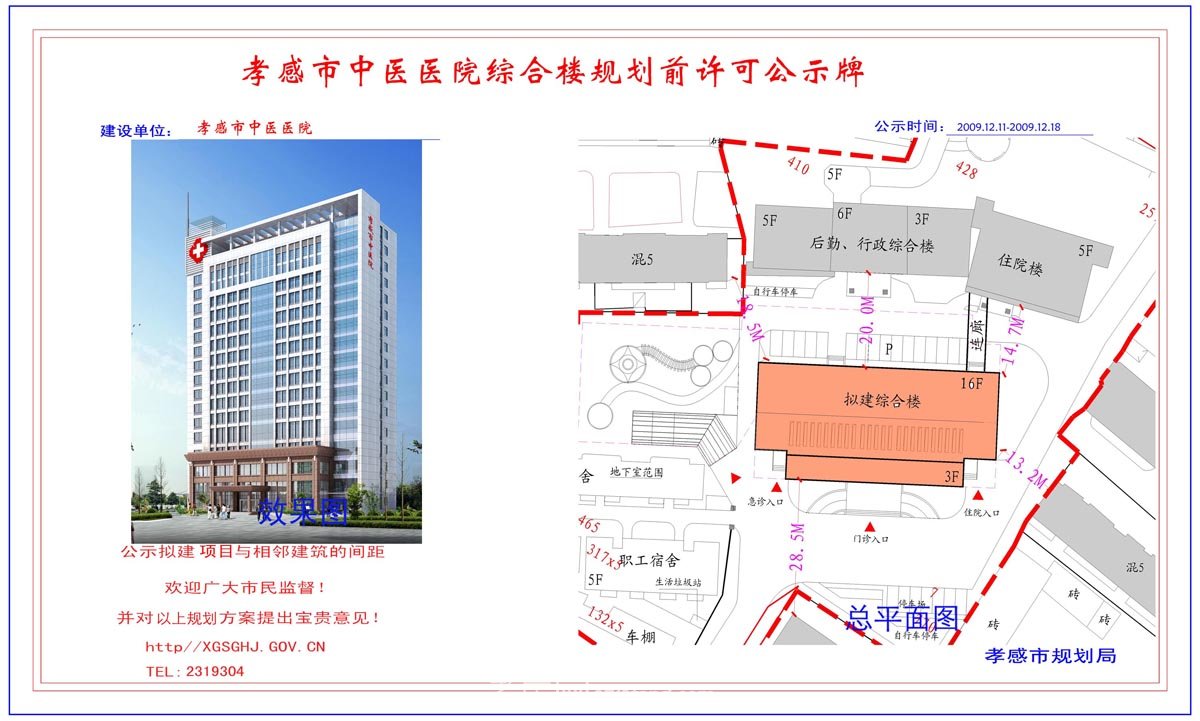 理想新世紀(jì)小區(qū)4#、5#住宅樓規(guī)劃前許可公示牌