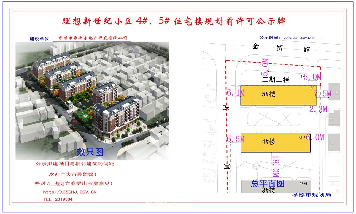 孝感市生物工程學(xué)校規(guī)劃許可前公示圖