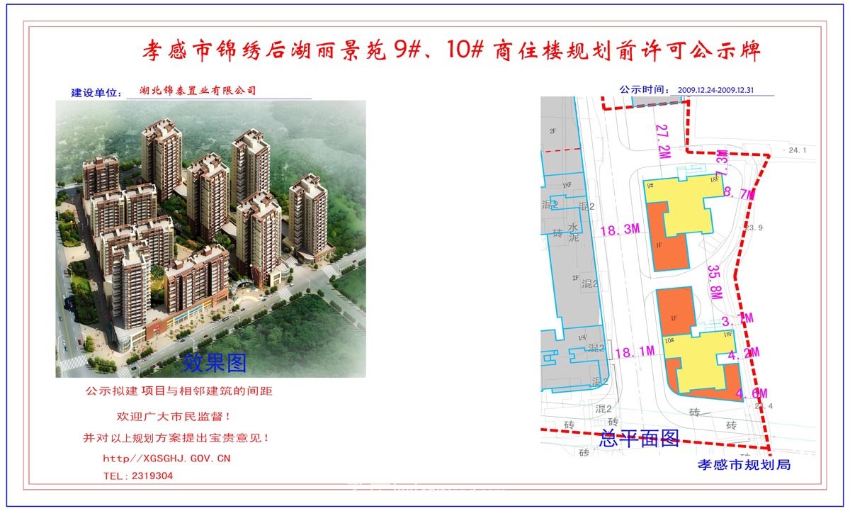 孝南房地產(chǎn)佳逸小區(qū)1#住宅樓規(guī)劃許可前公示牌