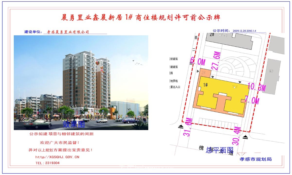 解放街.中山北路老城改造1-２#商住樓規(guī)劃許可前公示牌