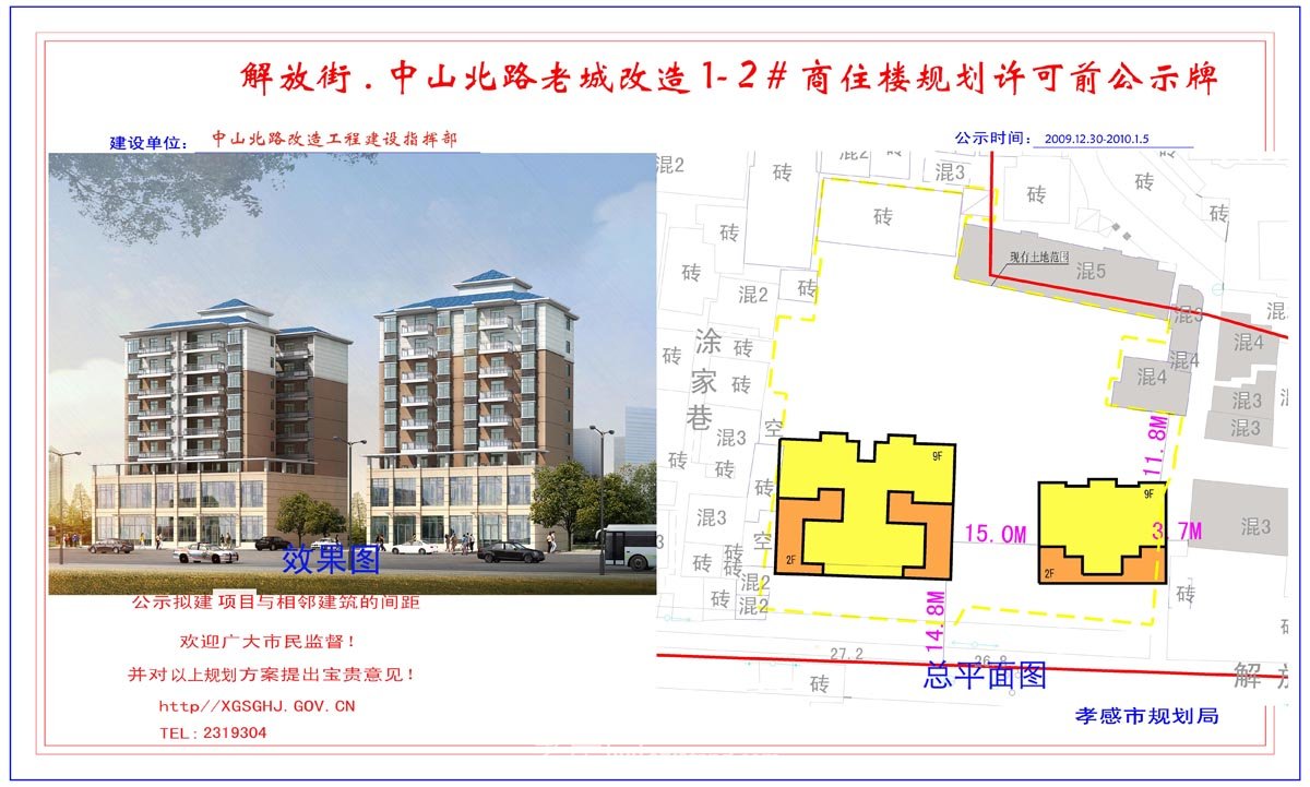 鄂東北地質(zhì)大隊孝感基地南區(qū)地質(zhì)科技綜合大樓規(guī)劃許可前公示牌