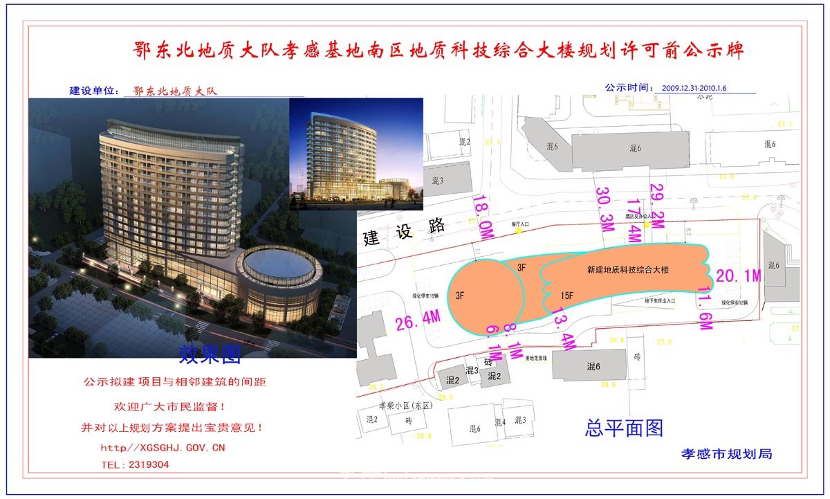 付沖社區(qū)十一組村民集并改造規(guī)劃前許可公示牌