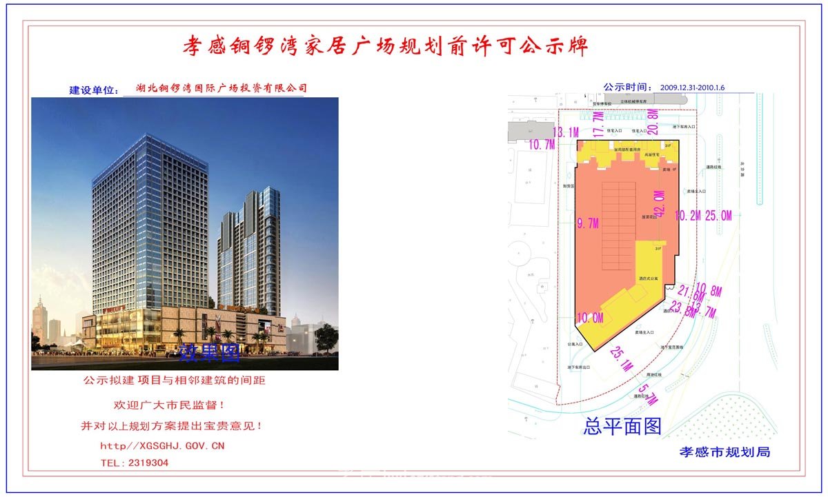 民邦熙公館二期D座規(guī)劃許可公示牌