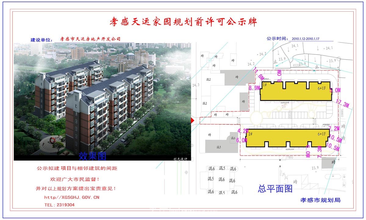 湖北互順房地產(chǎn)金一華府3-8#住宅樓規(guī)劃許可公示牌
