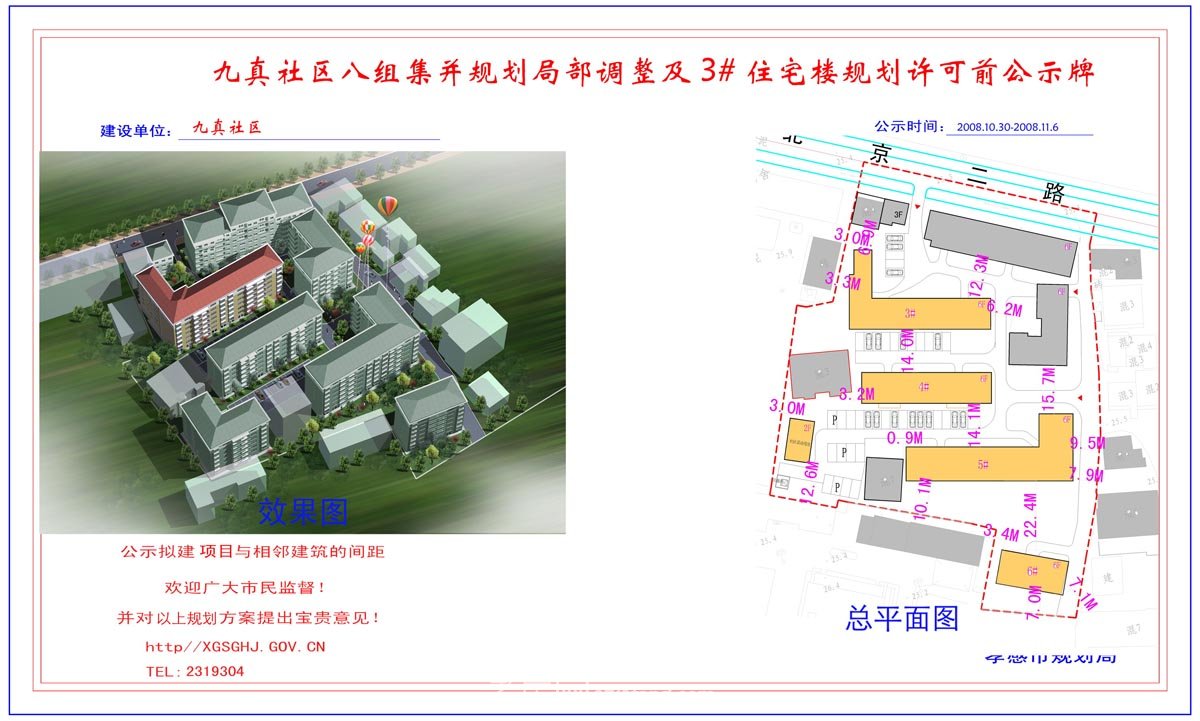 孝感市第一技工學(xué)校綜合樓規(guī)劃許可前公示牌